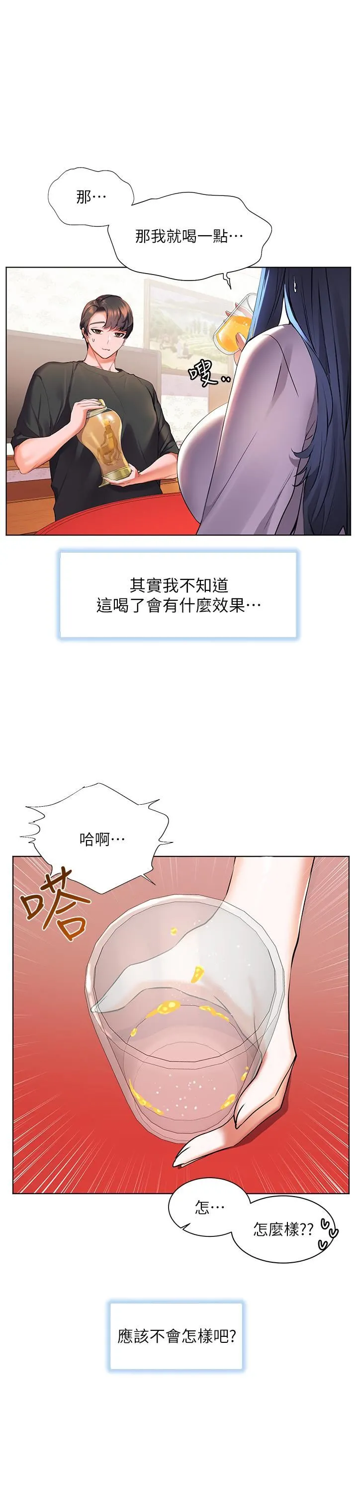 幸福小岛 - 第28话-志纬，我洗好澡瞭… - page 28