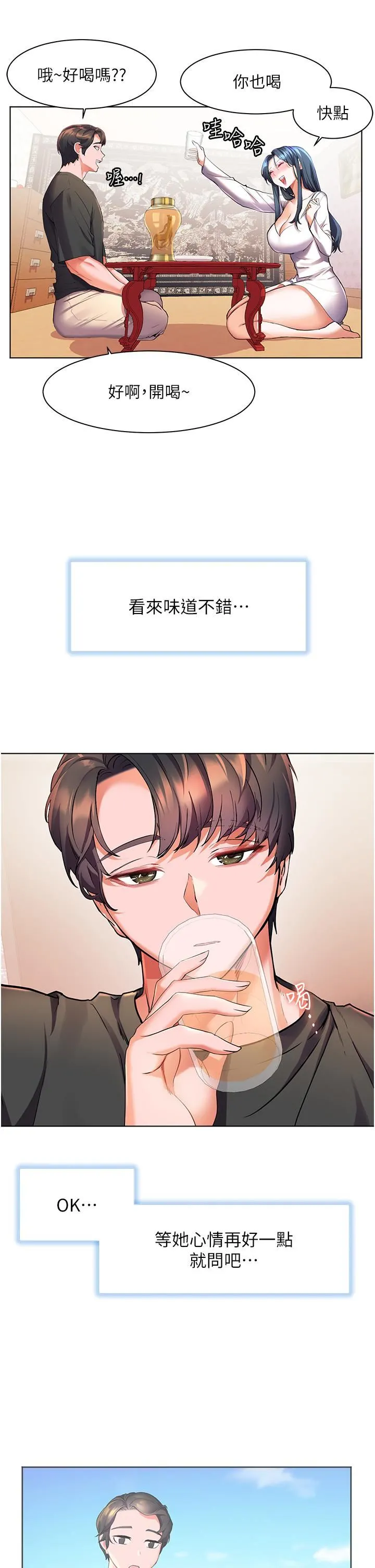 幸福小岛 - 第28话-志纬，我洗好澡瞭… - page 30