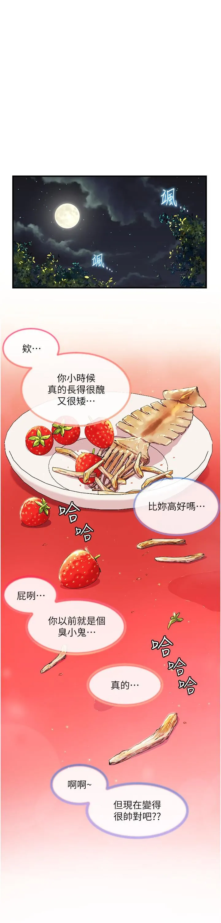 幸福小岛 - 第28话-志纬，我洗好澡瞭… - page 32