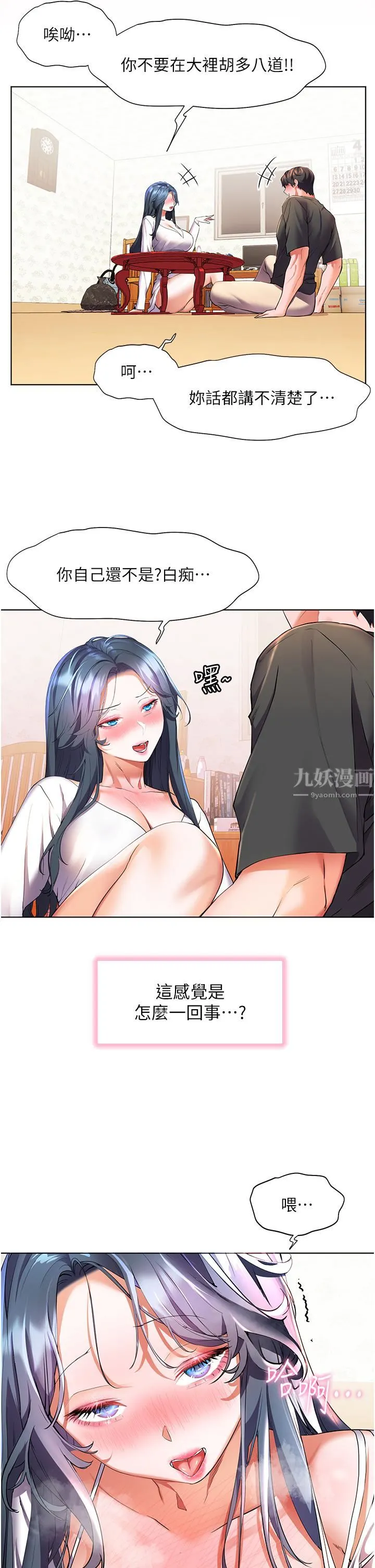 幸福小岛 - 第28话-志纬，我洗好澡瞭… - page 33