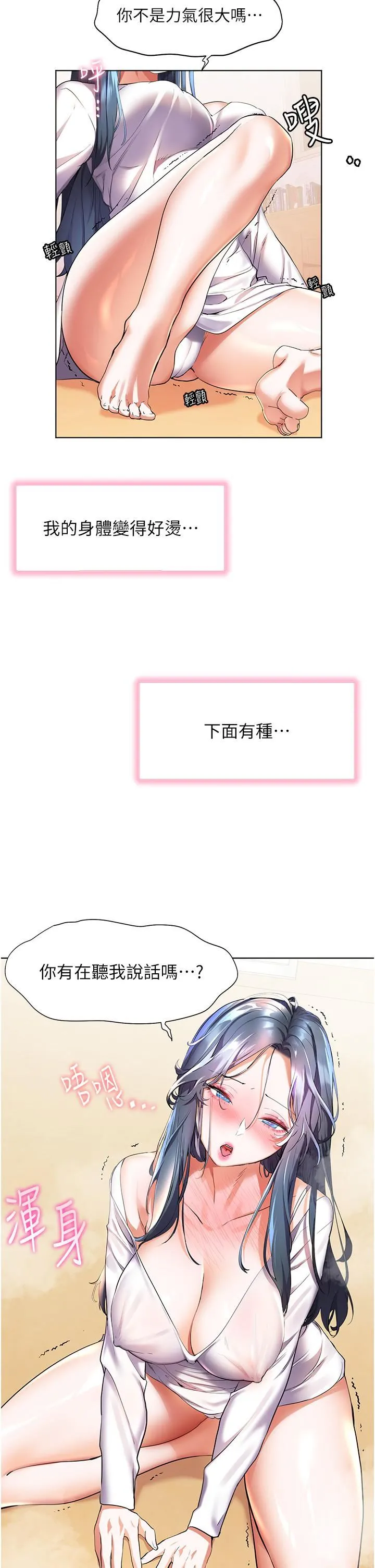 幸福小岛 - 第28话-志纬，我洗好澡瞭… - page 35