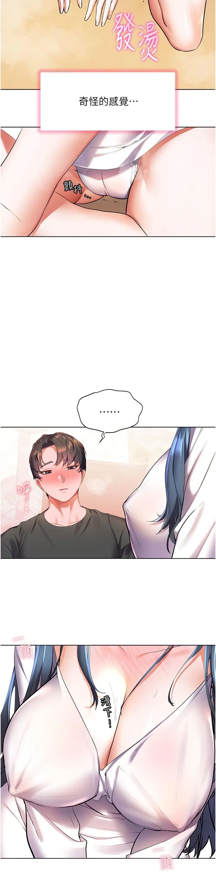 幸福小岛 - 第28话-志纬，我洗好澡瞭… - page 36