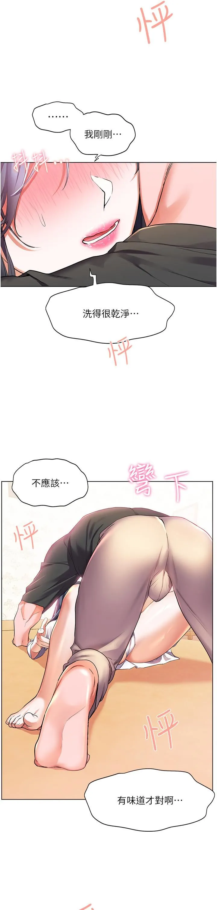 幸福小岛 - 第28话-志纬，我洗好澡瞭… - page 40