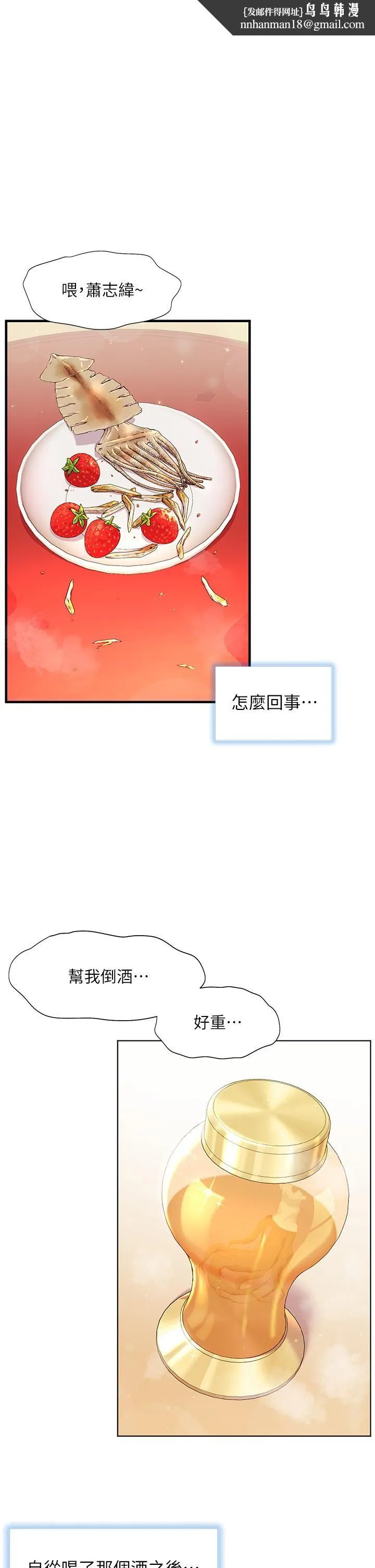 幸福小岛 - 第29话-妳的身体要我不要停 - page 1