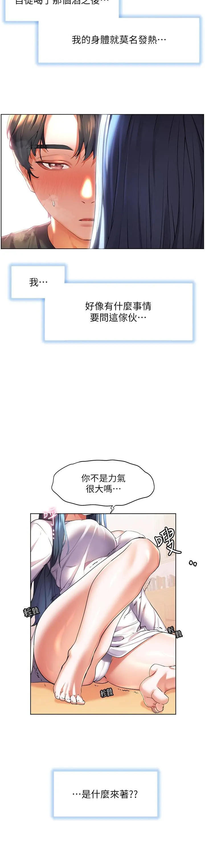 幸福小岛 - 第29话-妳的身体要我不要停 - page 2
