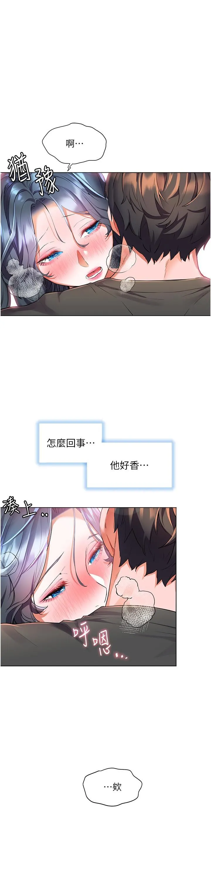 幸福小岛 - 第29话-妳的身体要我不要停 - page 7