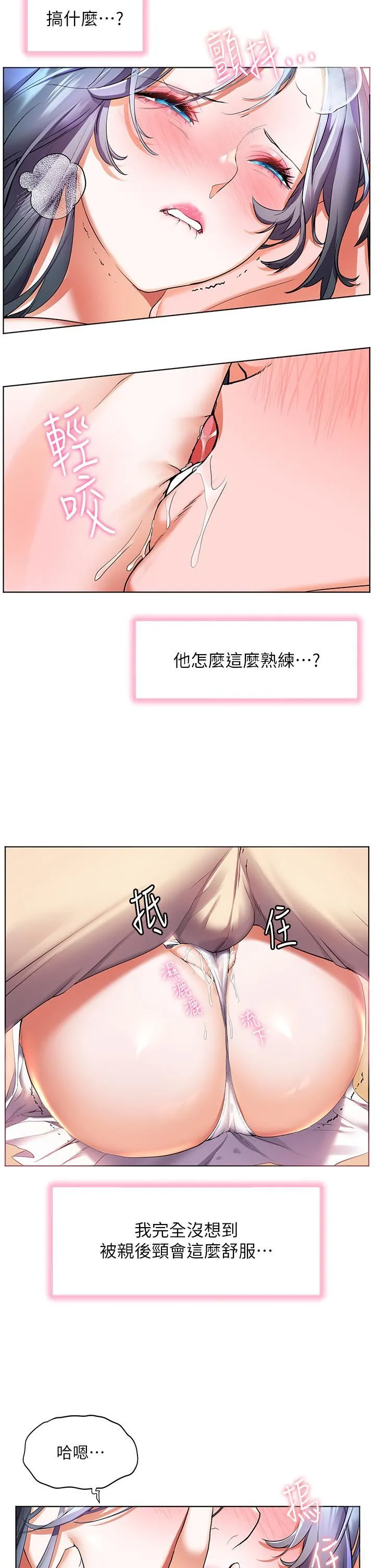 幸福小岛 - 第29话-妳的身体要我不要停 - page 23