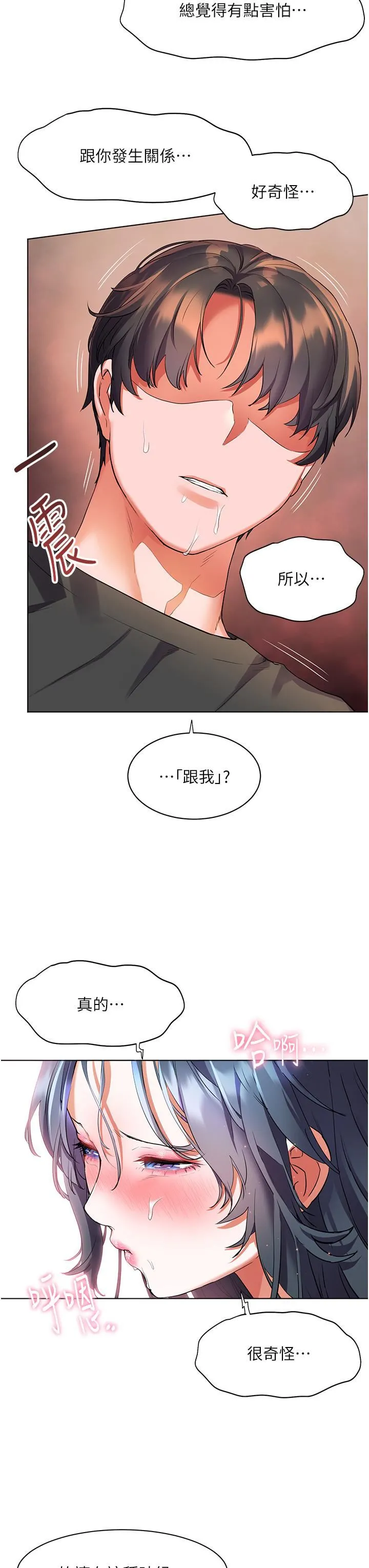 幸福小岛 - 第29话-妳的身体要我不要停 - page 29