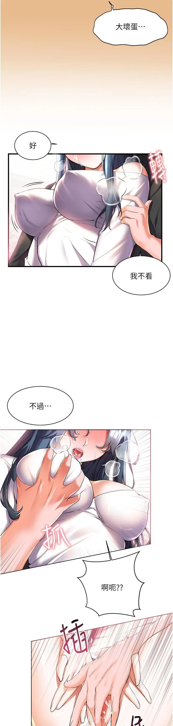 幸福小岛 - 第29话-妳的身体要我不要停 - page 32