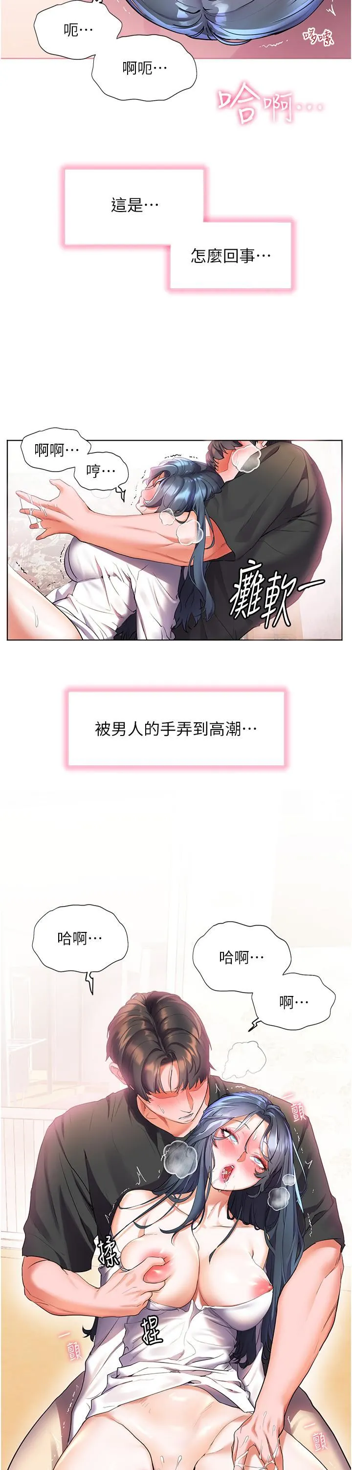 幸福小岛 - 第29话-妳的身体要我不要停 - page 41