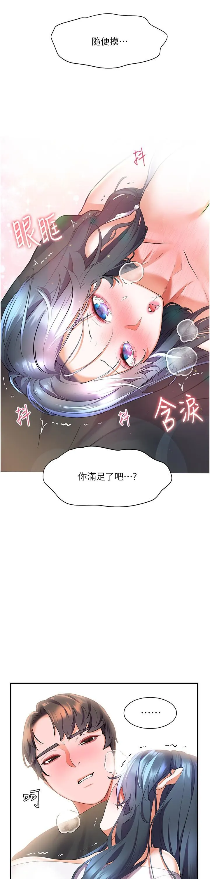 幸福小岛 - 第29话-妳的身体要我不要停 - page 44