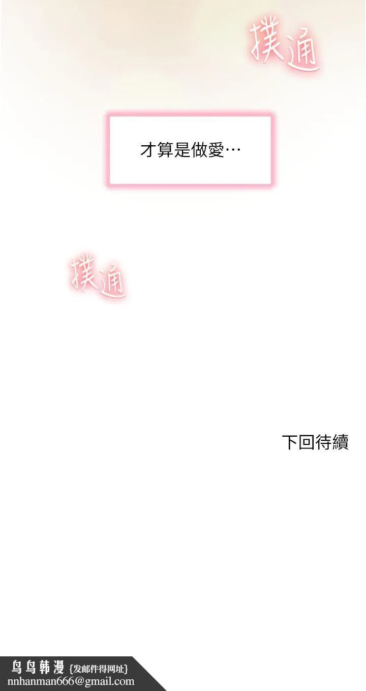 幸福小岛 - 第29话-妳的身体要我不要停 - page 48