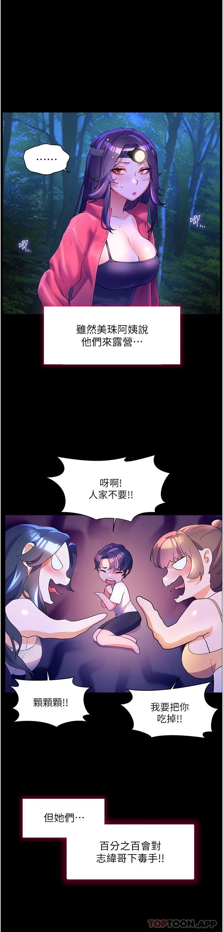 幸福小岛 - 第59话-野外四人行 - page 2