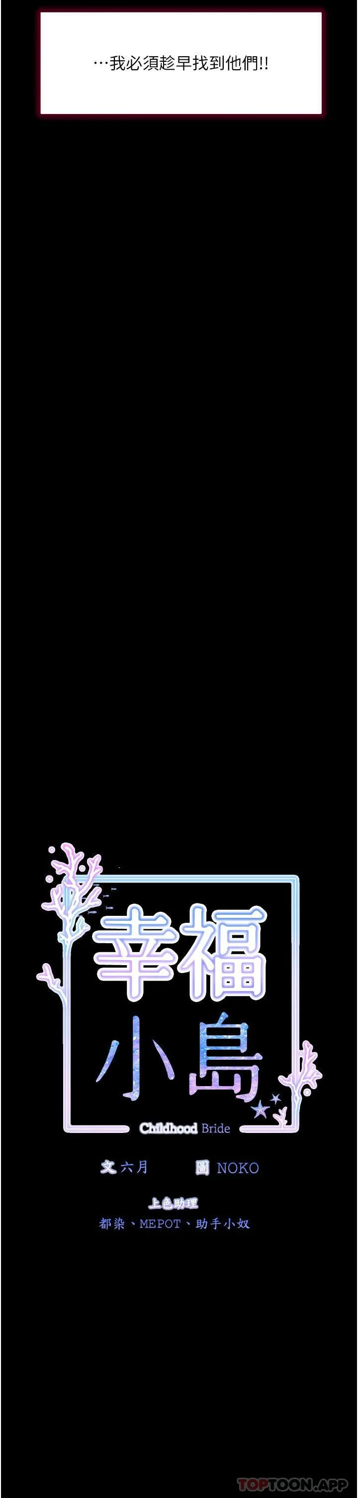 幸福小岛 - 第59话-野外四人行 - page 4