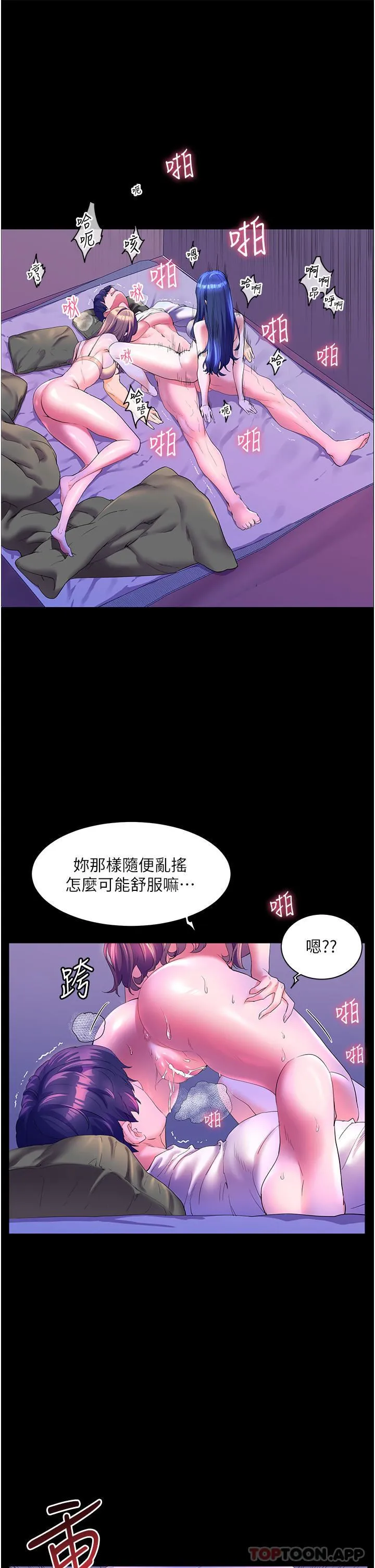 幸福小岛 - 第59话-野外四人行 - page 11
