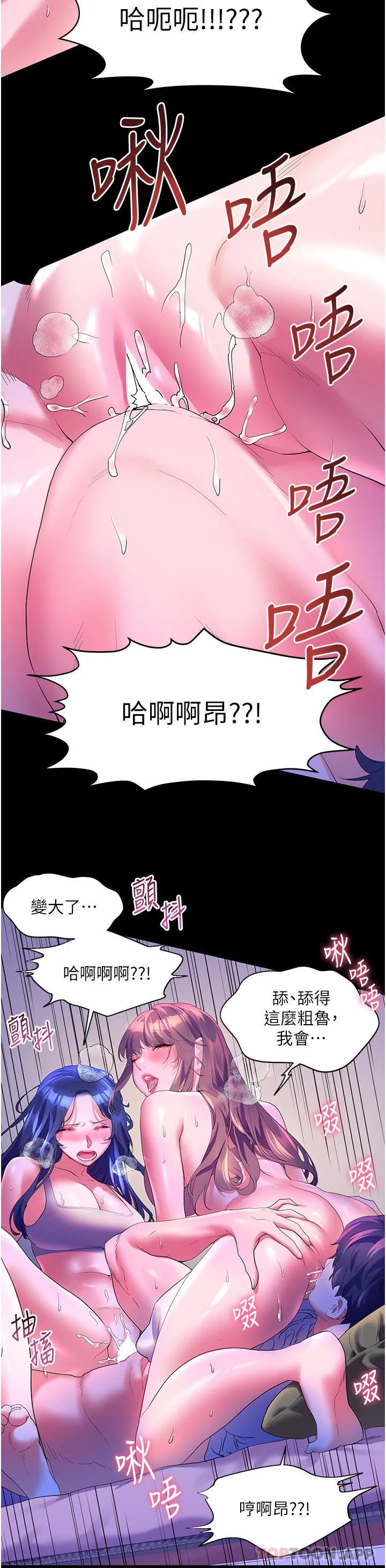 幸福小岛 - 第59话-野外四人行 - page 15