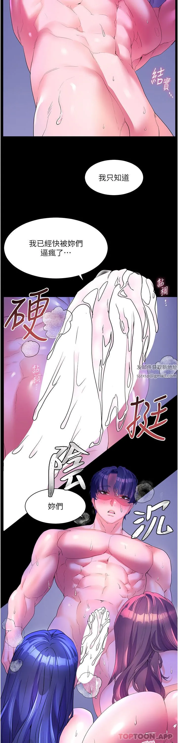 幸福小岛 - 第59话-野外四人行 - page 19