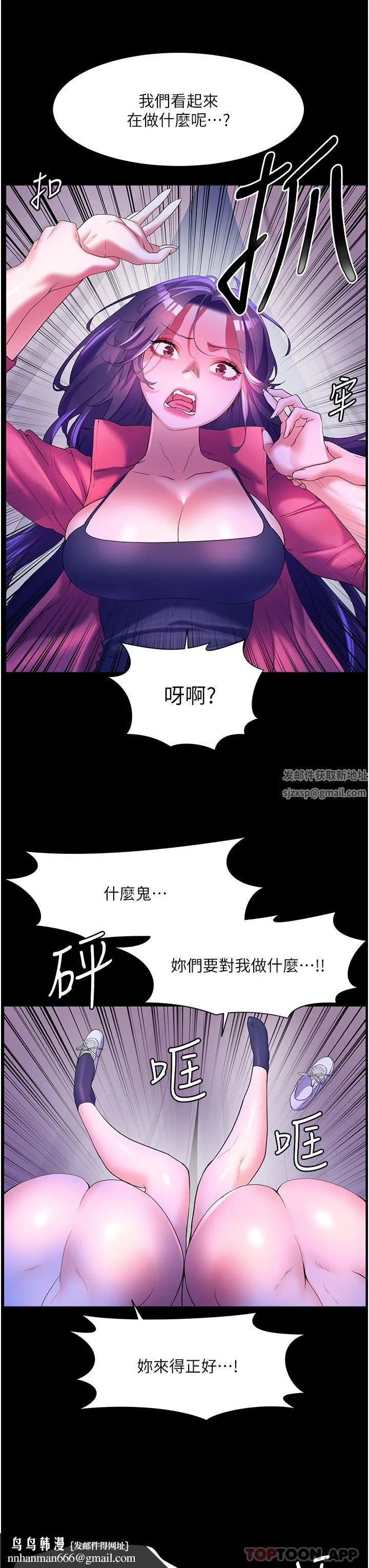 幸福小岛 - 第59话-野外四人行 - page 23