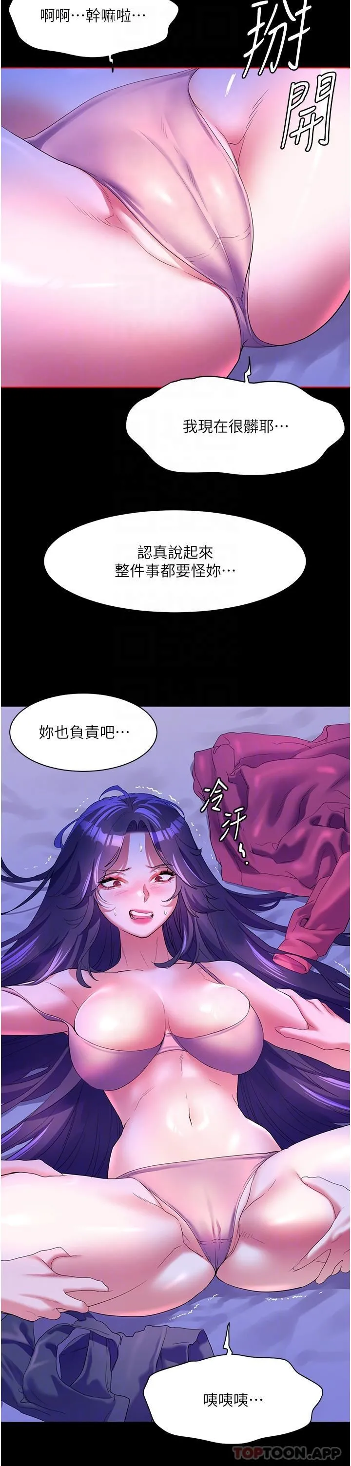 幸福小岛 - 第59话-野外四人行 - page 24