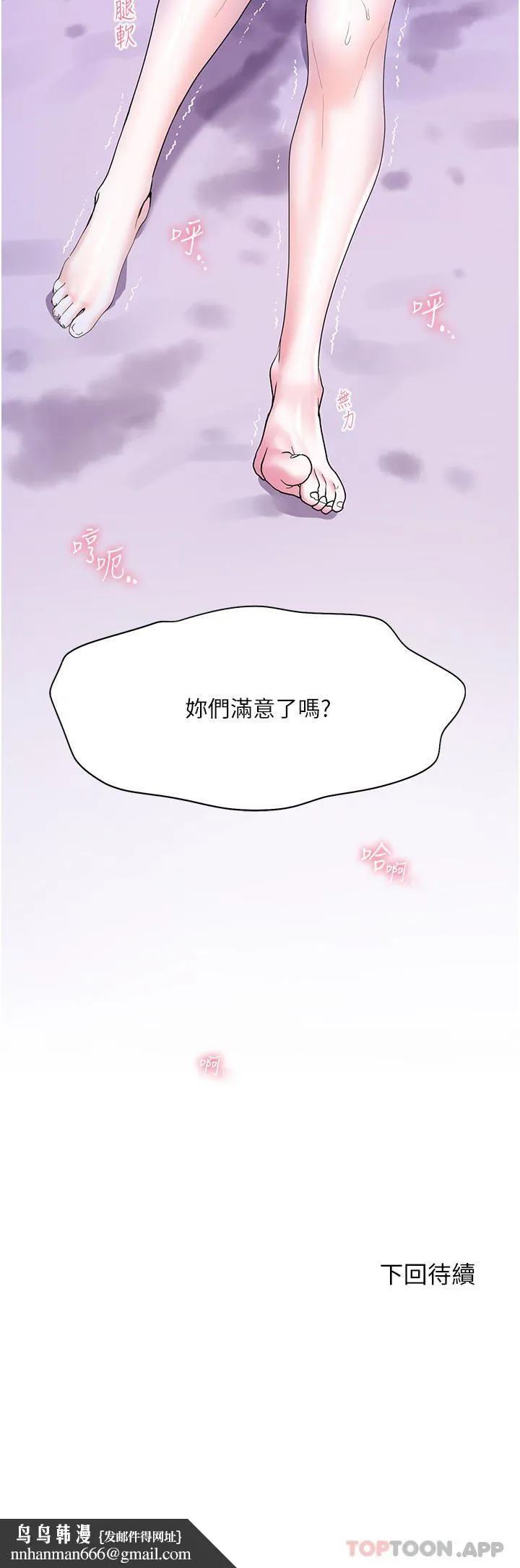 幸福小岛 - 第59话-野外四人行 - page 43
