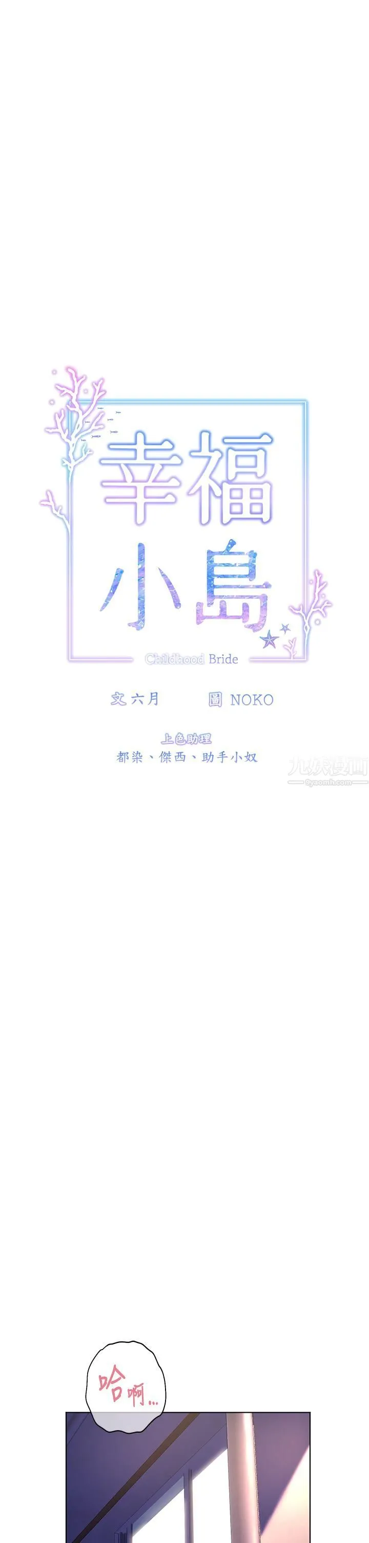 幸福小岛 - 第16话-满是汗水和爱液的夜晚 - page 7