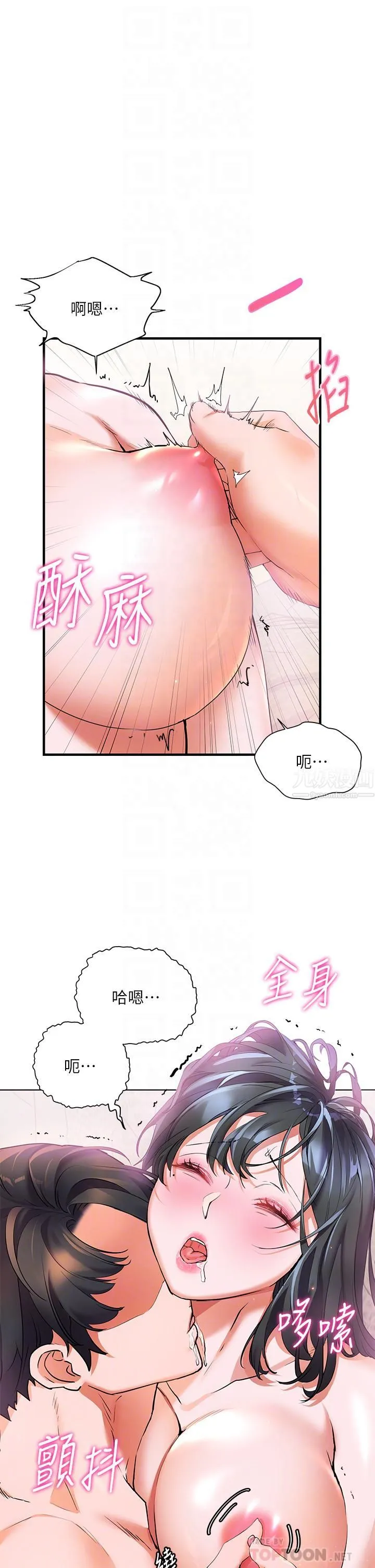 幸福小岛 - 第16话-满是汗水和爱液的夜晚 - page 12