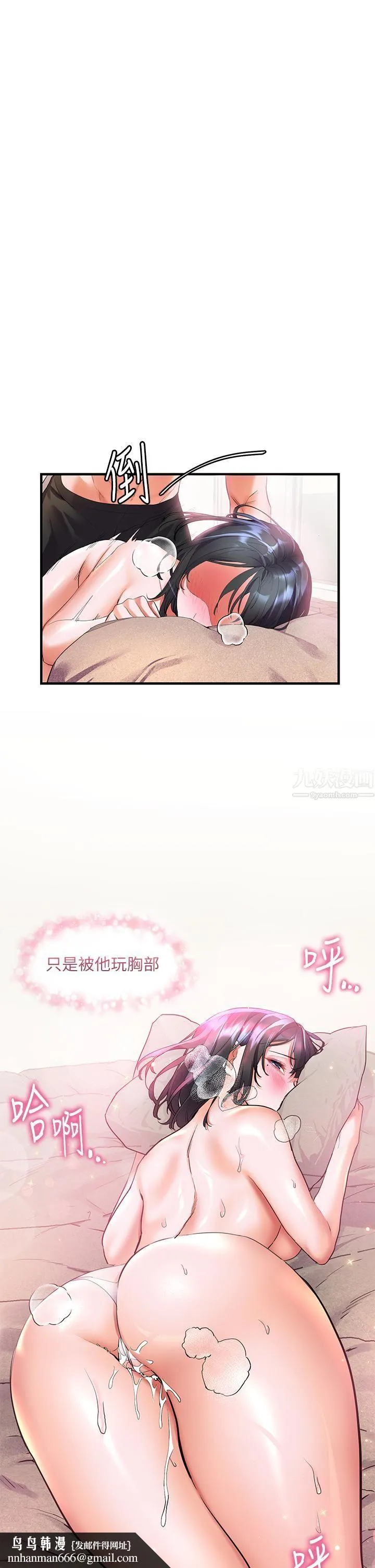 幸福小岛 - 第16话-满是汗水和爱液的夜晚 - page 22