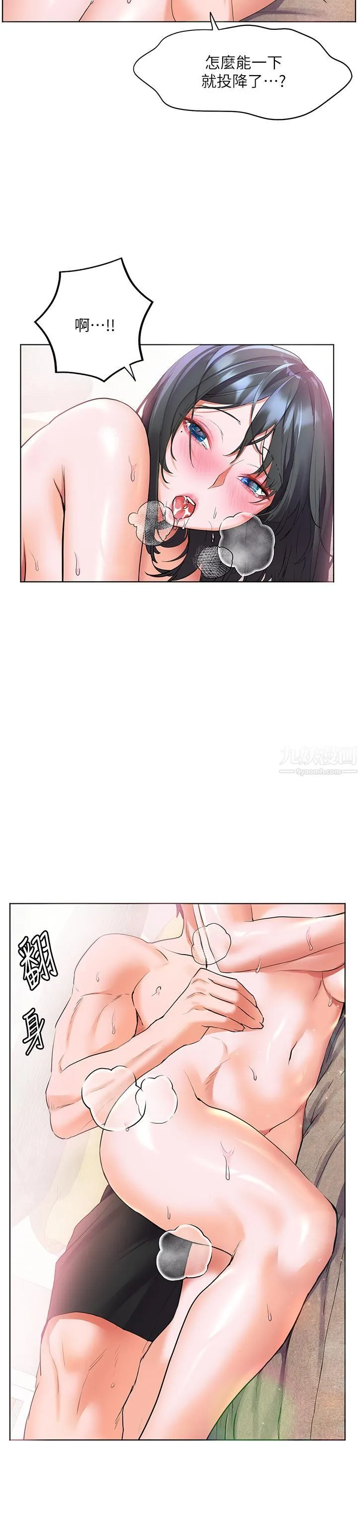 幸福小岛 - 第16话-满是汗水和爱液的夜晚 - page 24