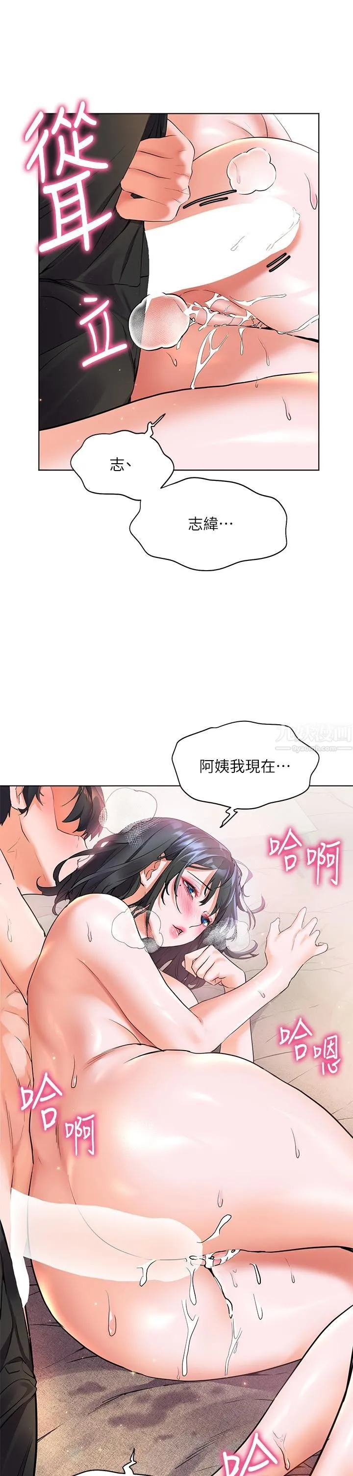 幸福小岛 - 第16话-满是汗水和爱液的夜晚 - page 25