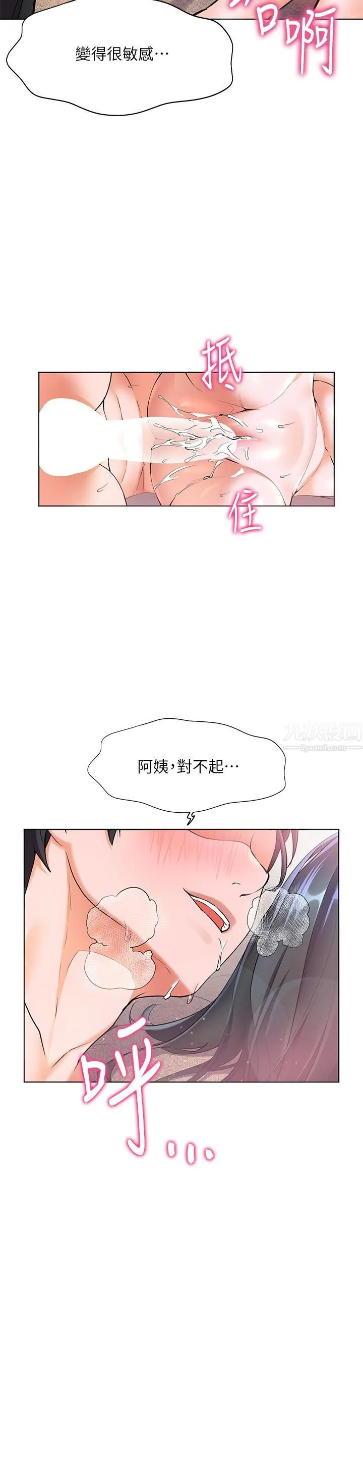 幸福小岛 - 第16话-满是汗水和爱液的夜晚 - page 26