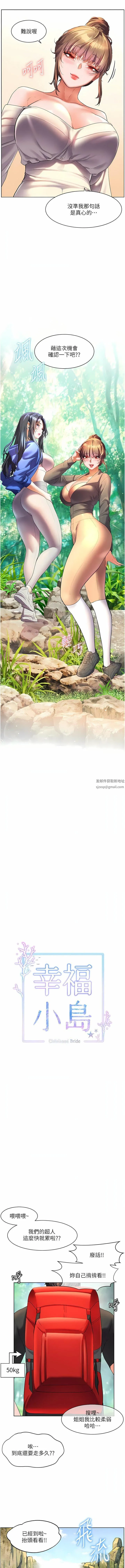 幸福小岛 - 第58话-我的鲍鱼更好吃吧? - page 2