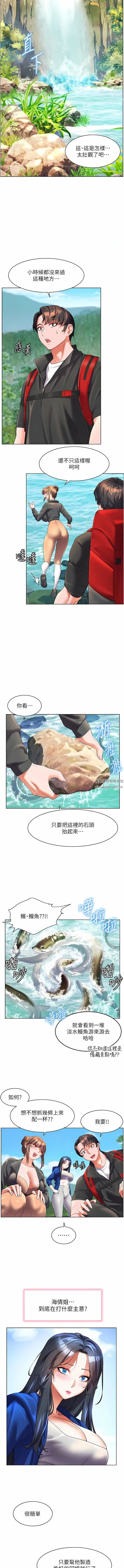 幸福小岛 - 第58话-我的鲍鱼更好吃吧? - page 3