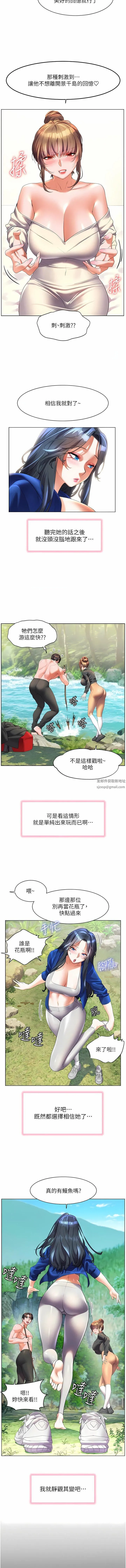 幸福小岛 - 第58话-我的鲍鱼更好吃吧? - page 4