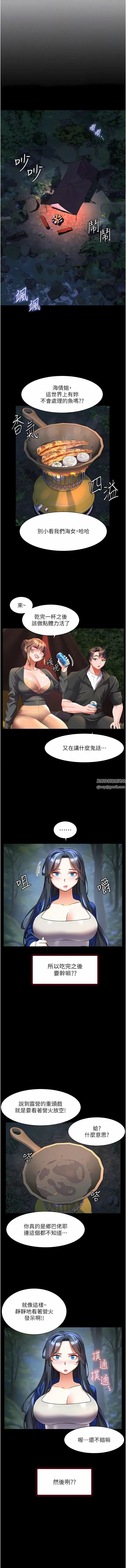 幸福小岛 - 第58话-我的鲍鱼更好吃吧? - page 5