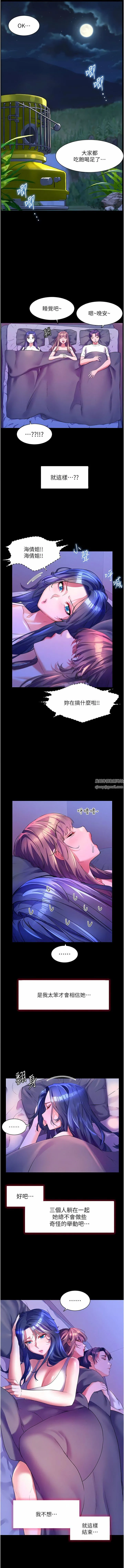 幸福小岛 - 第58话-我的鲍鱼更好吃吧? - page 6