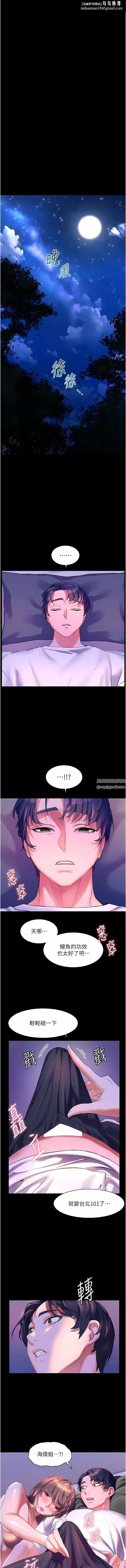 幸福小岛 - 第58话-我的鲍鱼更好吃吧? - page 7