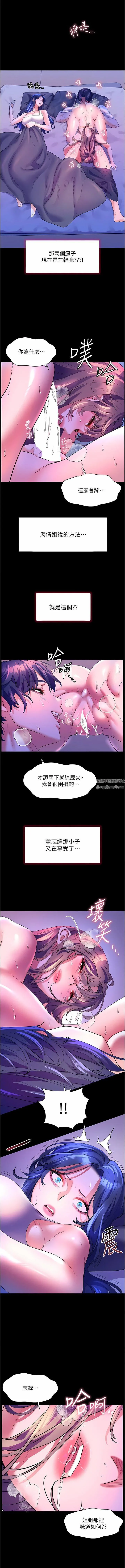 幸福小岛 - 第58话-我的鲍鱼更好吃吧? - page 10