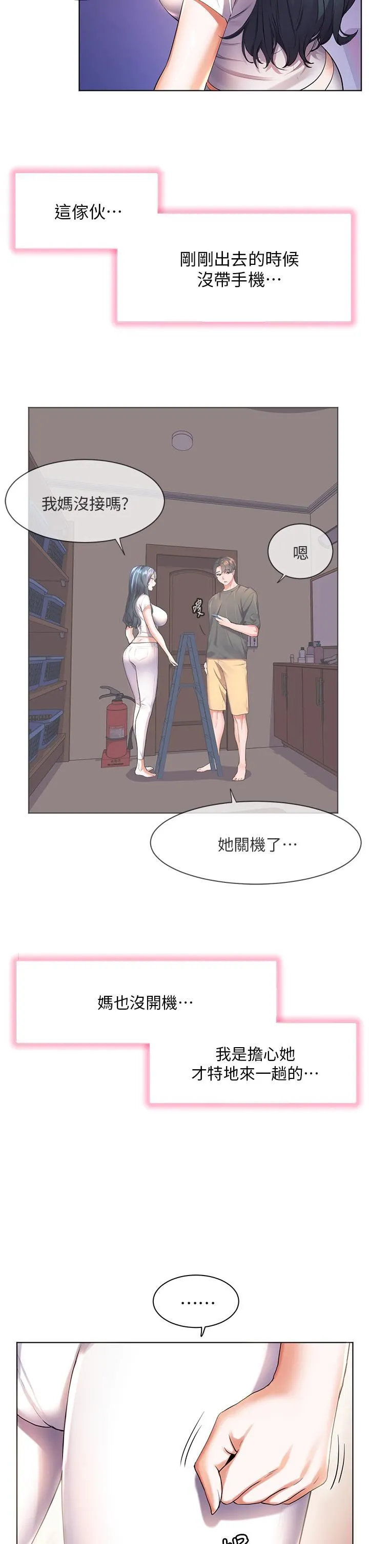 幸福小岛 - 第38话-酒后乱性的美珠 - page 5