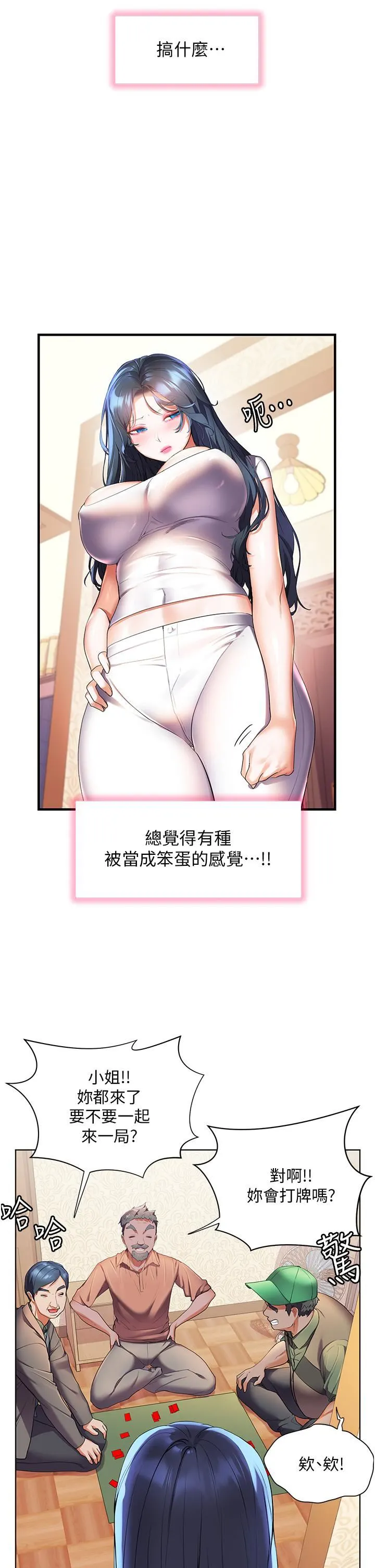 幸福小岛 - 第38话-酒后乱性的美珠 - page 7