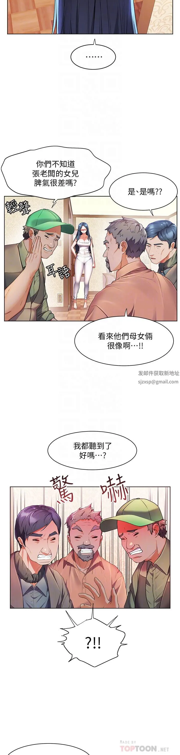幸福小岛 - 第38话-酒后乱性的美珠 - page 8