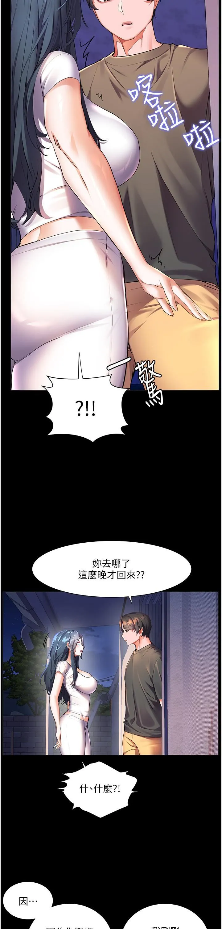 幸福小岛 - 第38话-酒后乱性的美珠 - page 31