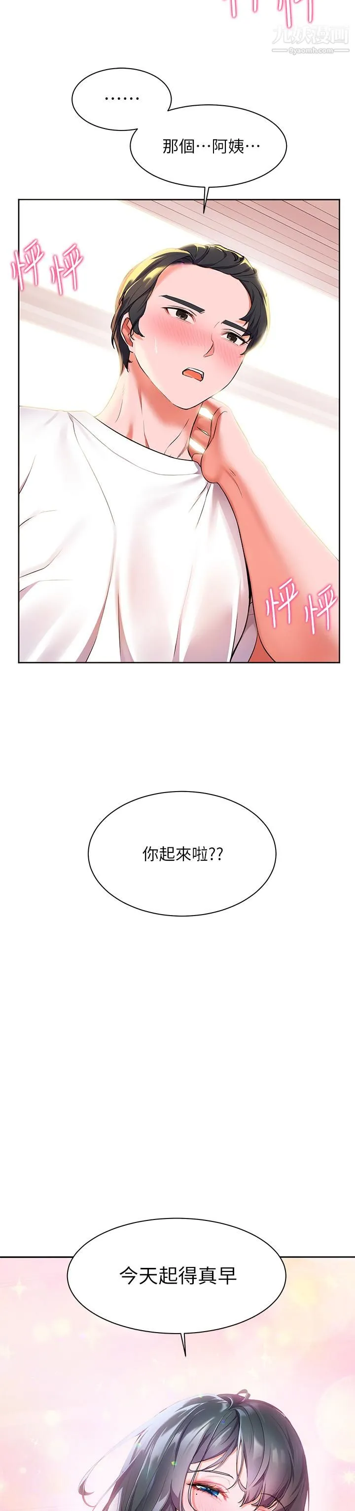 幸福小岛 - 第4话-房里隻剩我和阿姨 - page 3