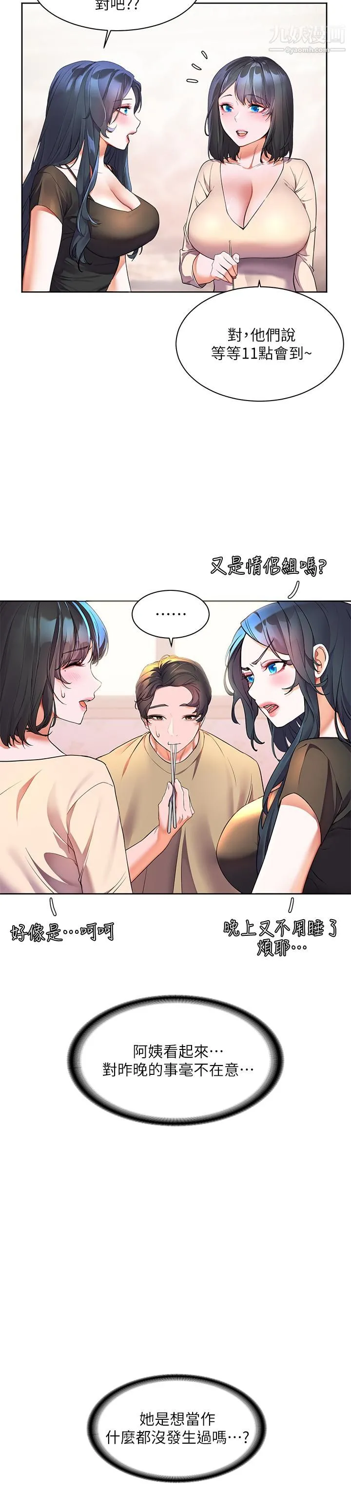幸福小岛 - 第4话-房里隻剩我和阿姨 - page 9