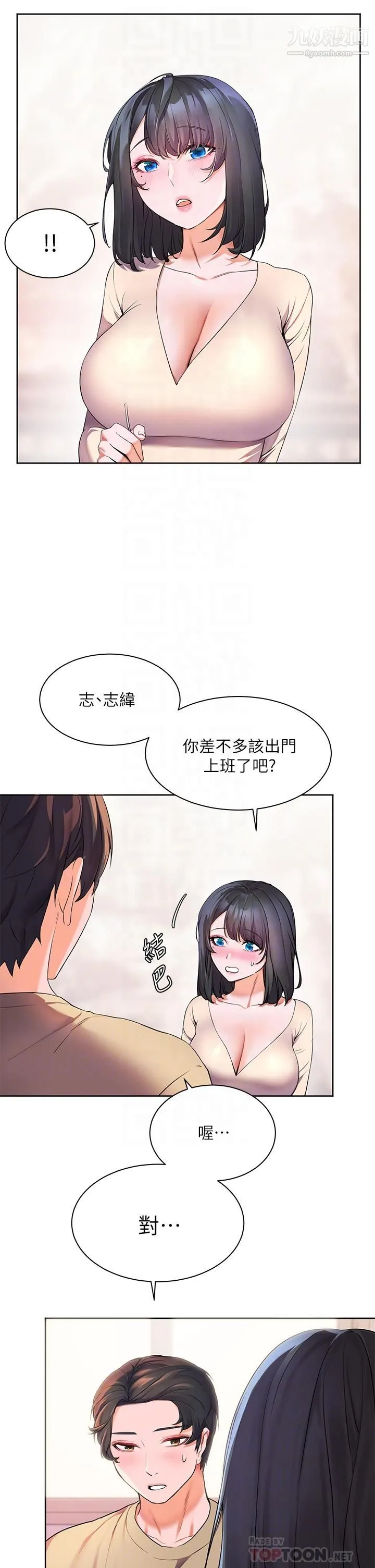幸福小岛 - 第4话-房里隻剩我和阿姨 - page 10
