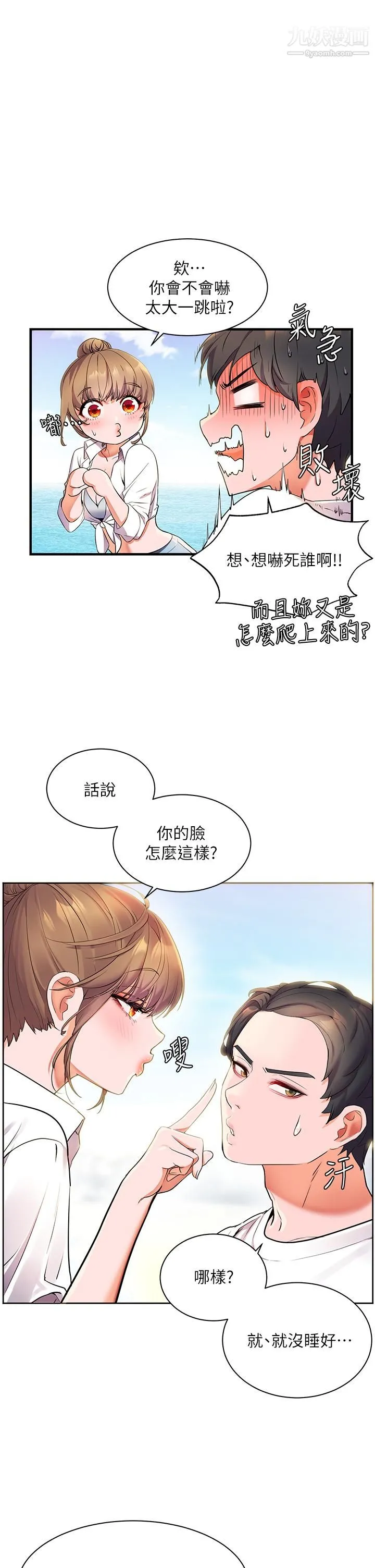 幸福小岛 - 第4话-房里隻剩我和阿姨 - page 17