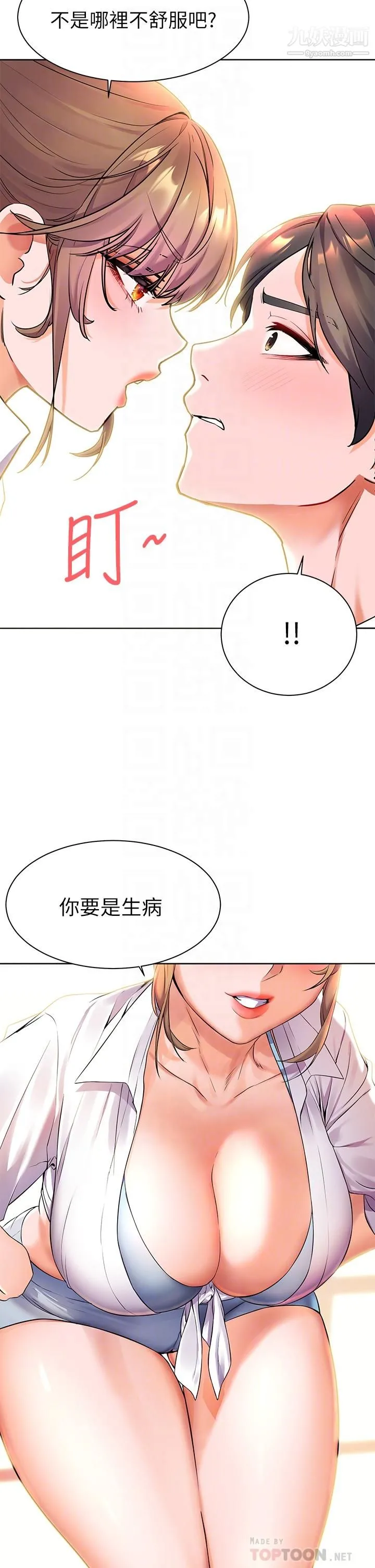 幸福小岛 - 第4话-房里隻剩我和阿姨 - page 18