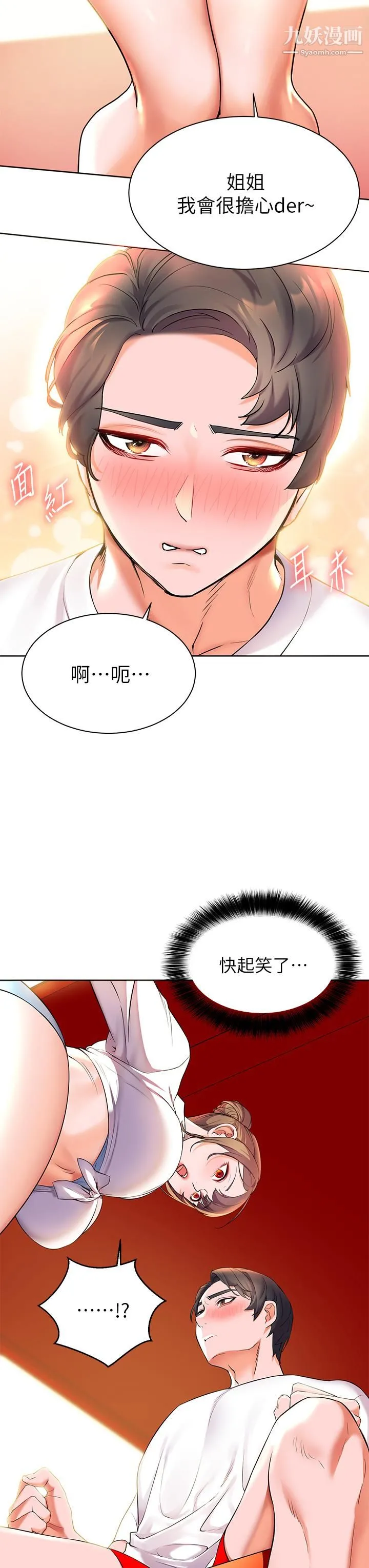 幸福小岛 - 第4话-房里隻剩我和阿姨 - page 19