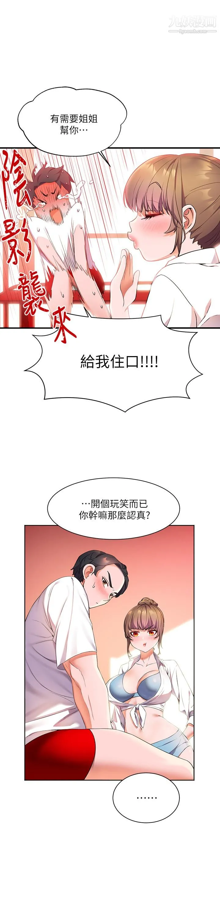 幸福小岛 - 第4话-房里隻剩我和阿姨 - page 22
