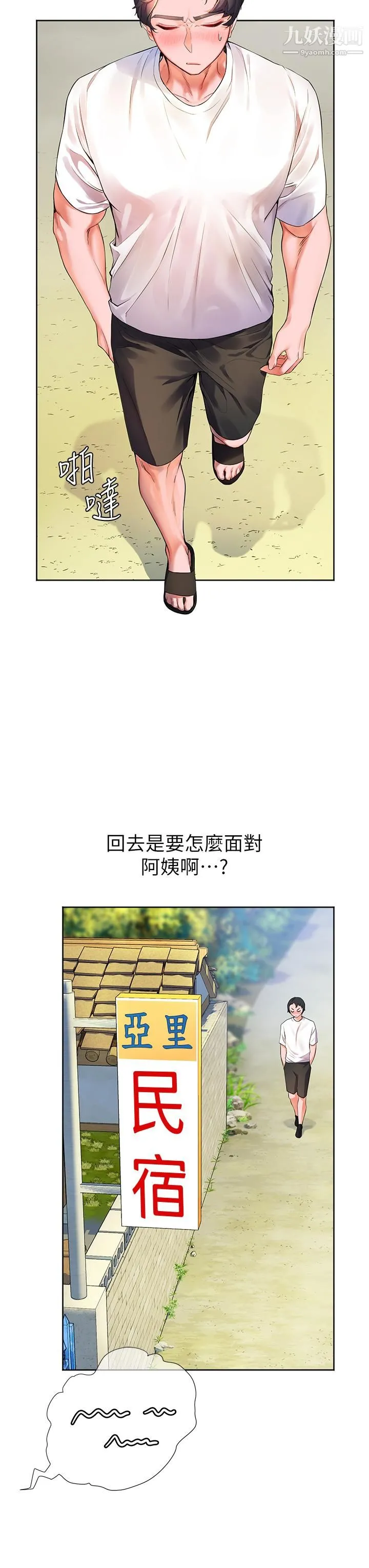 幸福小岛 - 第4话-房里隻剩我和阿姨 - page 24