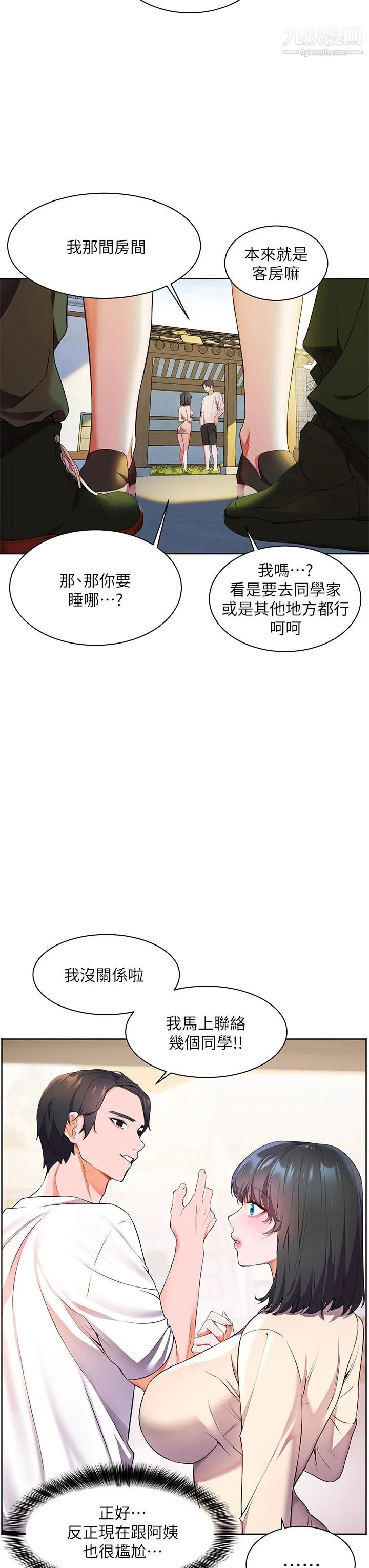 幸福小岛 - 第4话-房里隻剩我和阿姨 - page 29